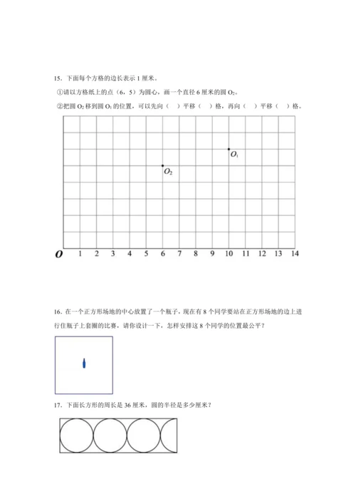5.1圆的认识（讲义）（知识梳理 专项练习）六年级数学上册人教版