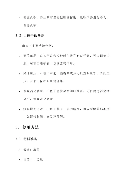 姜丝和山楂干煮水喝的功效