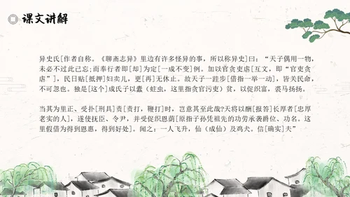 促织简约高中选择性必修古诗词朗诵语文说课PPT课件高中册高中选择性必修中册