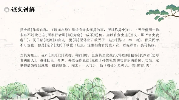 促织简约高中选择性必修古诗词朗诵语文说课PPT课件高中册高中选择性必修中册