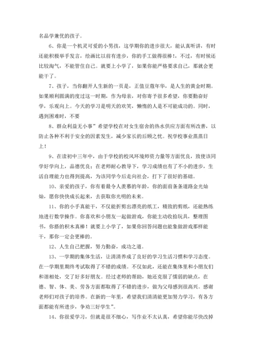 初二家长对孩子的寄语.docx