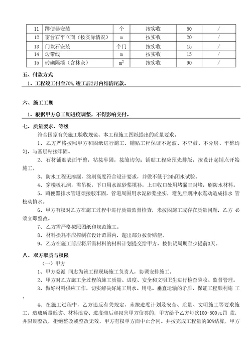 装修泥工班组施工合同