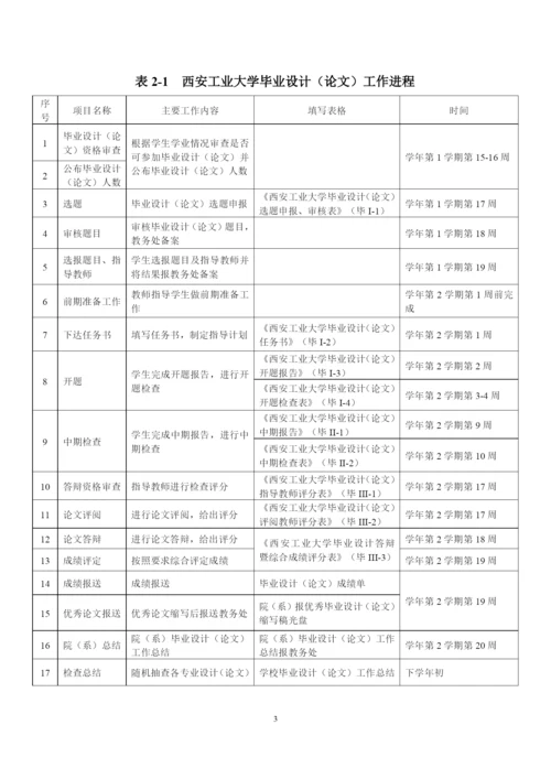 某公司毕业设计论文工作管理手册.docx