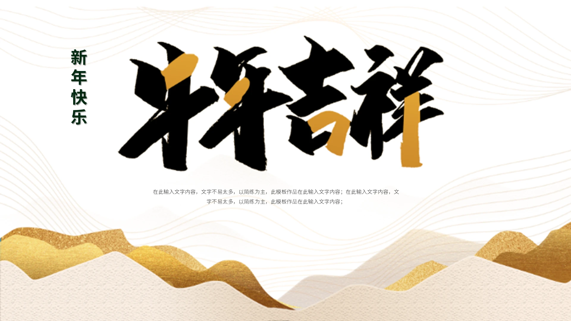 古风2021新年快乐牛年吉祥PPT模板宣传PPT动态PPT