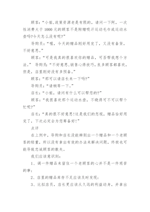 服装导购员培训资料.docx