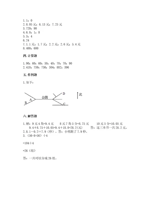 小学数学三年级下册期末测试卷附完整答案全国通用