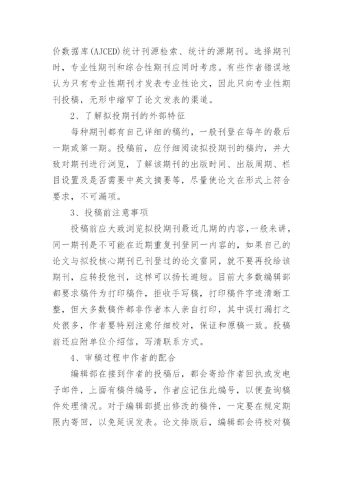 医学论文发表成功的五大技巧.docx