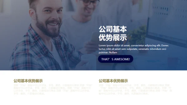 大雪山公司企业简介商务通用PPT模板