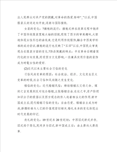 高一历史期末复习知识点分析高中知识点总结