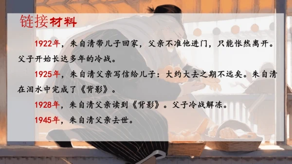 14《背影》课件