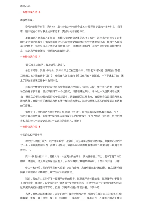 一分钟自我介绍（精选15篇）.docx