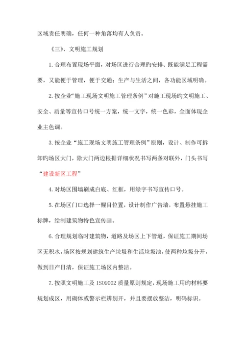 八确保文明施工的技术组织措施.docx