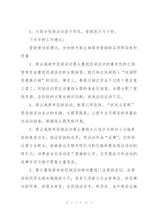 营销策划部工作总结.docx