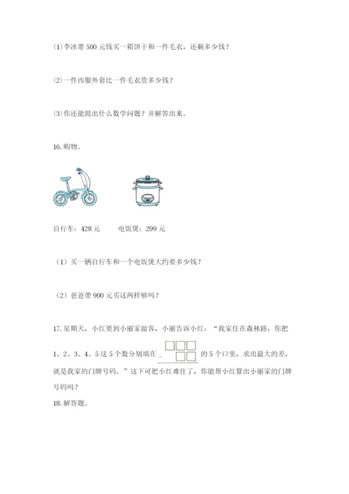 小学三年级数学应用题大全（全优）.docx