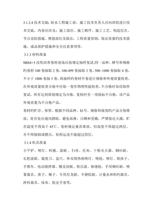 地下室防水综合施工专项专题方案.docx