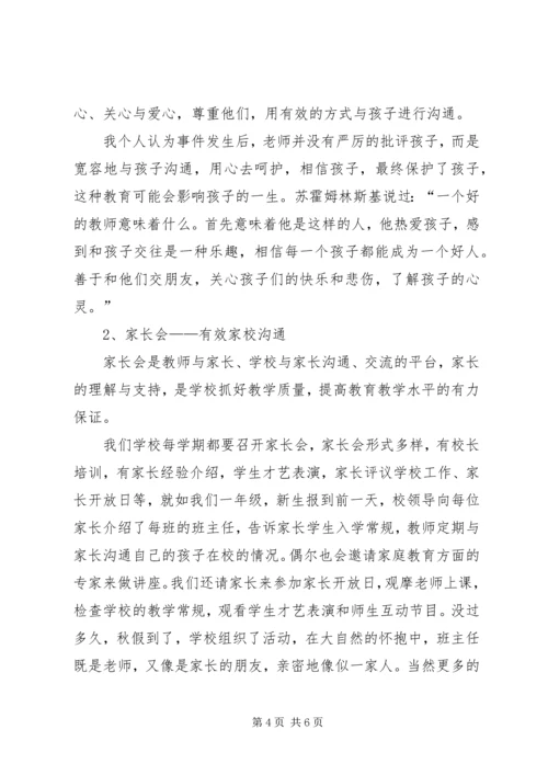 家校合作的心得体会[精选五篇] (3).docx