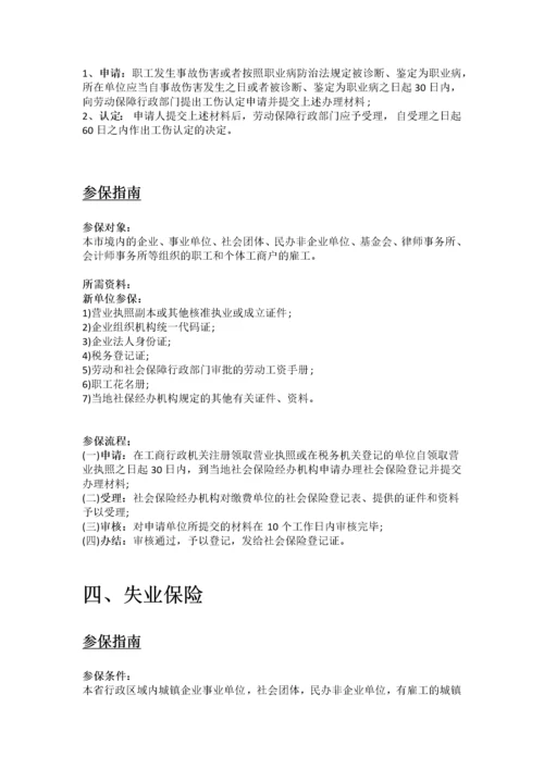 营口市五险一金办事指南.docx