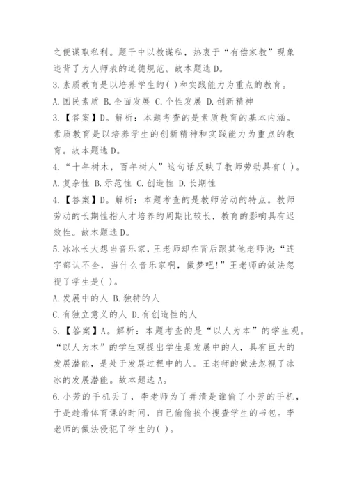 教师资格证综合素质考试题.docx