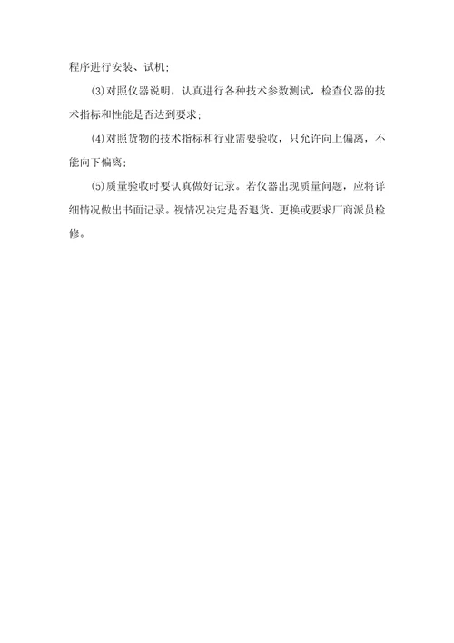氙灯老化试验箱仪器验收步骤