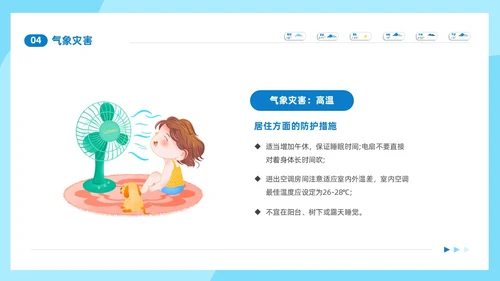 蓝色简约插画风323世界气象日气象知识科普课件PPT