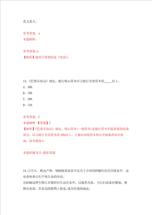 广东珠海市金湾区三灶镇第一批人员公开招聘30人练习训练卷第0版