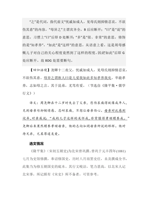 高考文言文断句主观题汇编（答案+解析）.docx