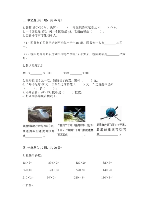 冀教版四年级下册数学第三单元 三位数乘以两位数 测试卷及完整答案【名校卷】.docx