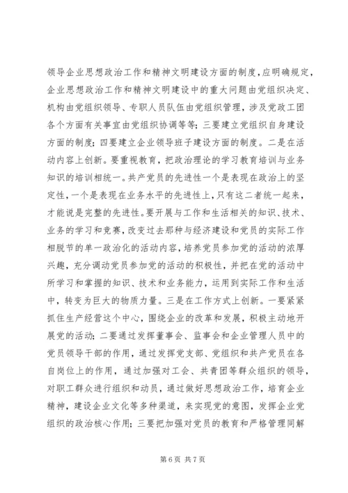 创新思路努力做好新形势下基层党建工作讲话稿_1.docx