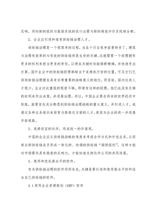 企业供应链管理改进措施
