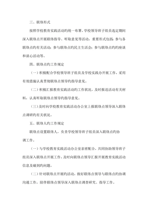 领导班子服务师生联系点工作方案.docx