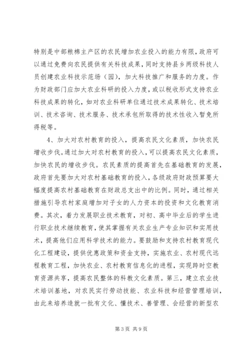 促进我国农民增收的财税对策 (5).docx