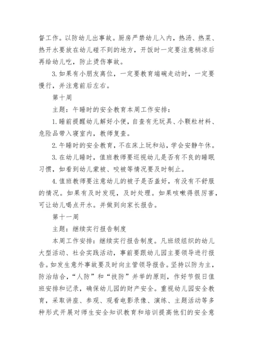 幼儿园安全会议记录内容.docx