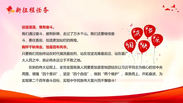 国庆节建国74周年主题班会PPT课件