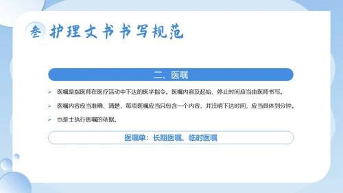 护理文书书写规范护士护理培训PPT课件