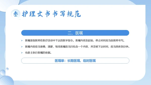 护理文书书写规范护士护理培训PPT课件