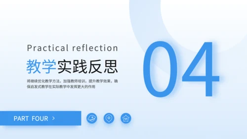 蓝色3D风启发式教学理念与实践培训PPT