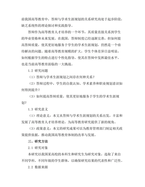 答辩与学术生涯规划的关系