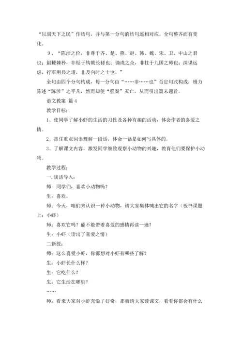 语文教案范文锦集6篇.docx