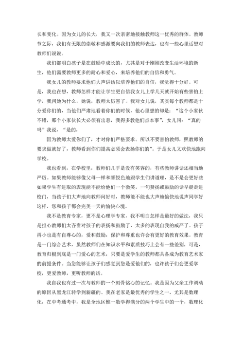 有关家长老师感谢信十篇.docx