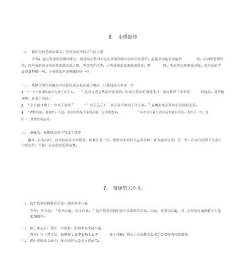 部编版三年级上册语文课后习题答案