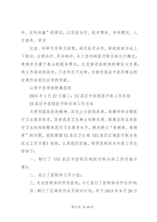 XX医院医联体方案.docx