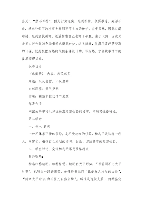 智取生辰纲预习教案