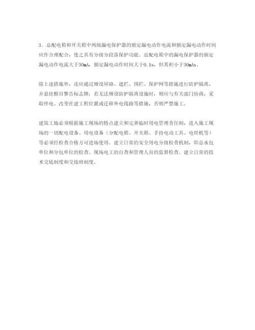 2022《安全管理论文》之浅谈施工现场电气设备的安全管理.docx