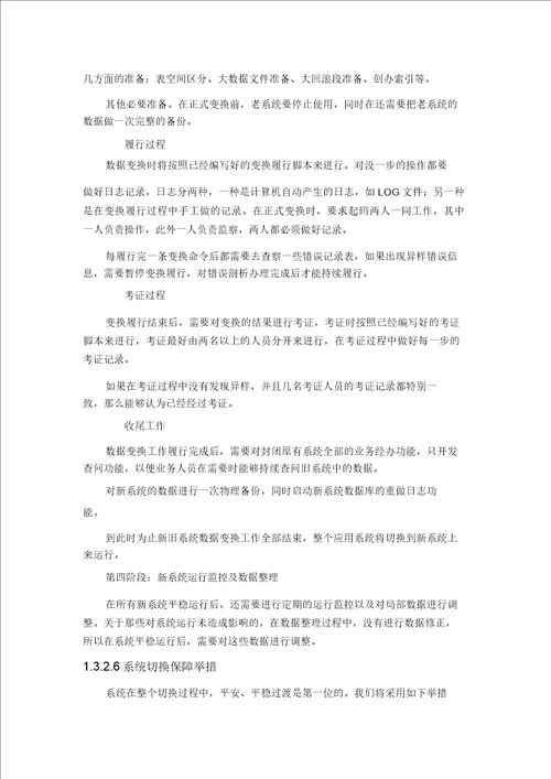 新老系统迁移以及整合设计方案