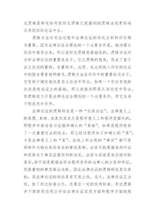 法律学术论文怎么投稿.docx
