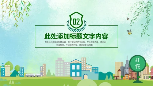 315绿色消费者权益日通用PPT模板