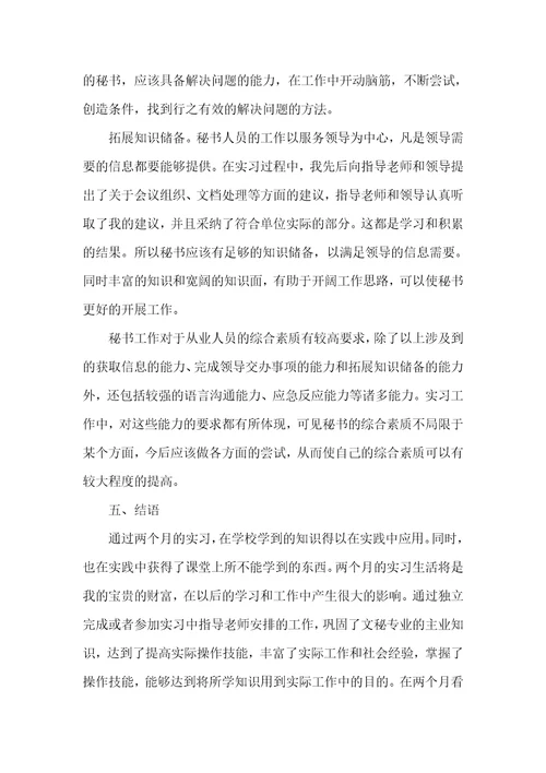2022最新大学生乡镇实习报告范文