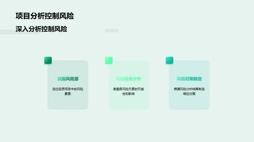 投资分析艺术