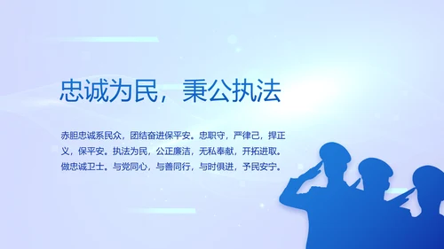 蓝色科技感公安警察工作学习动态PPT