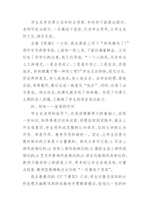 优化课堂结构,注重留白艺术论文.docx